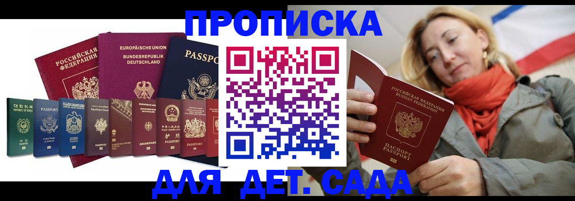 прописка законно в Лесосибирске